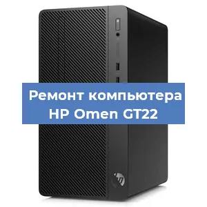 Замена материнской платы на компьютере HP Omen GT22 в Волгограде